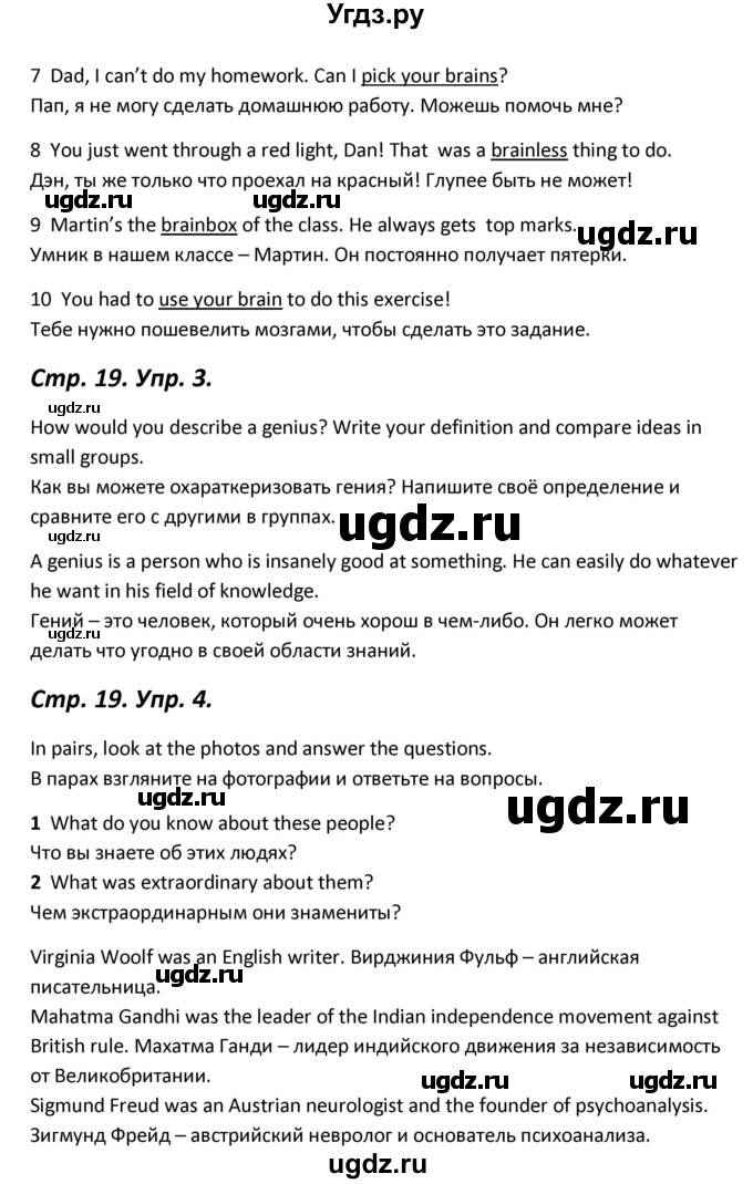 ГДЗ (Решебник) по английскому языку 11 класс (Forward ) Вербицкая М. В. / страница номер / 19(продолжение 3)