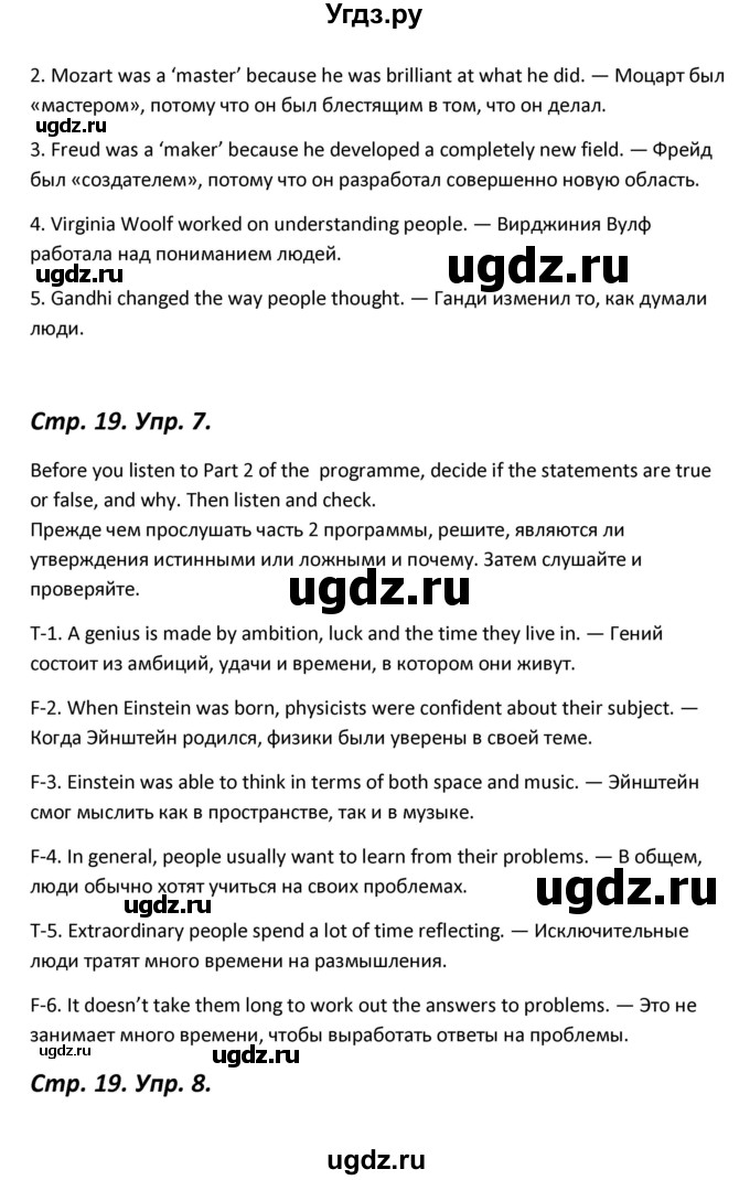 ГДЗ (Решебник) по английскому языку 11 класс (Forward ) Вербицкая М. В. / страница номер / 19(продолжение 5)