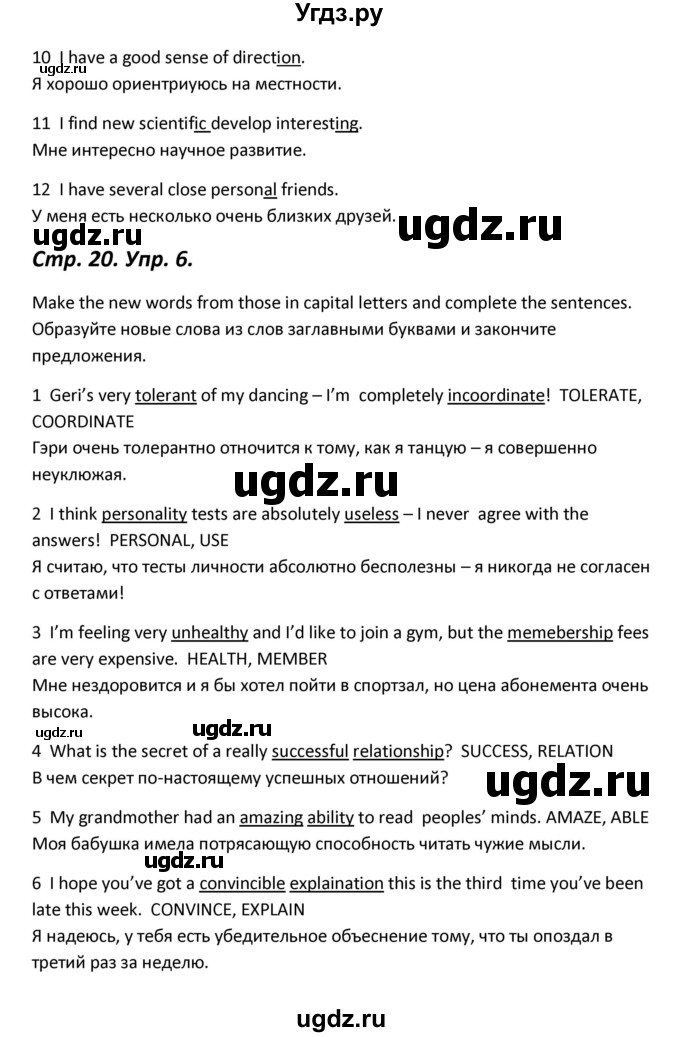 ГДЗ (Решебник) по английскому языку 11 класс (Forward ) Вербицкая М. В. / страница номер / 20(продолжение 7)