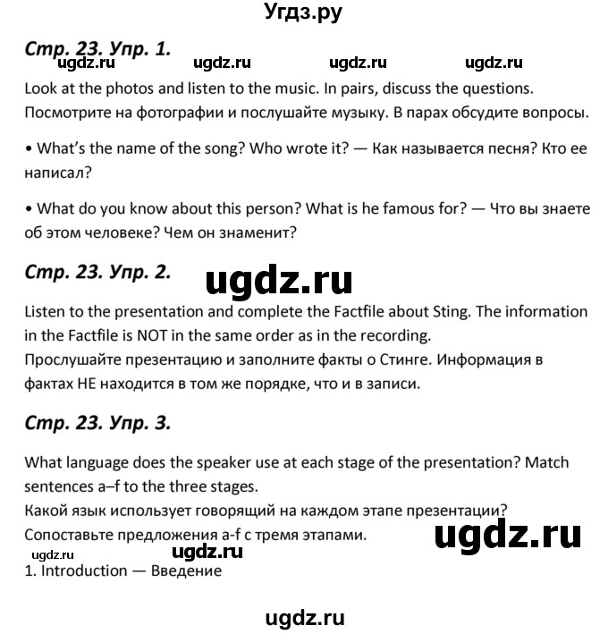 ГДЗ (Решебник) по английскому языку 11 класс (Forward ) Вербицкая М. В. / страница номер / 23