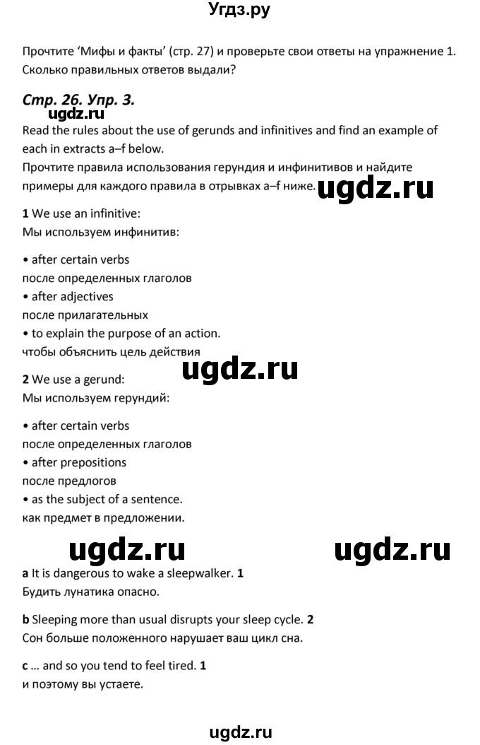 ГДЗ (Решебник) по английскому языку 11 класс (Forward ) Вербицкая М. В. / страница номер / 26(продолжение 2)