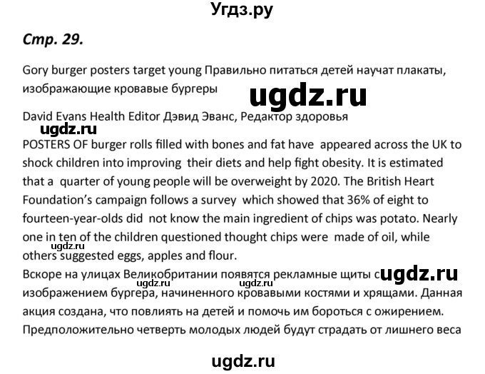 ГДЗ (Решебник) по английскому языку 11 класс (Forward ) Вербицкая М. В. / страница номер / 29