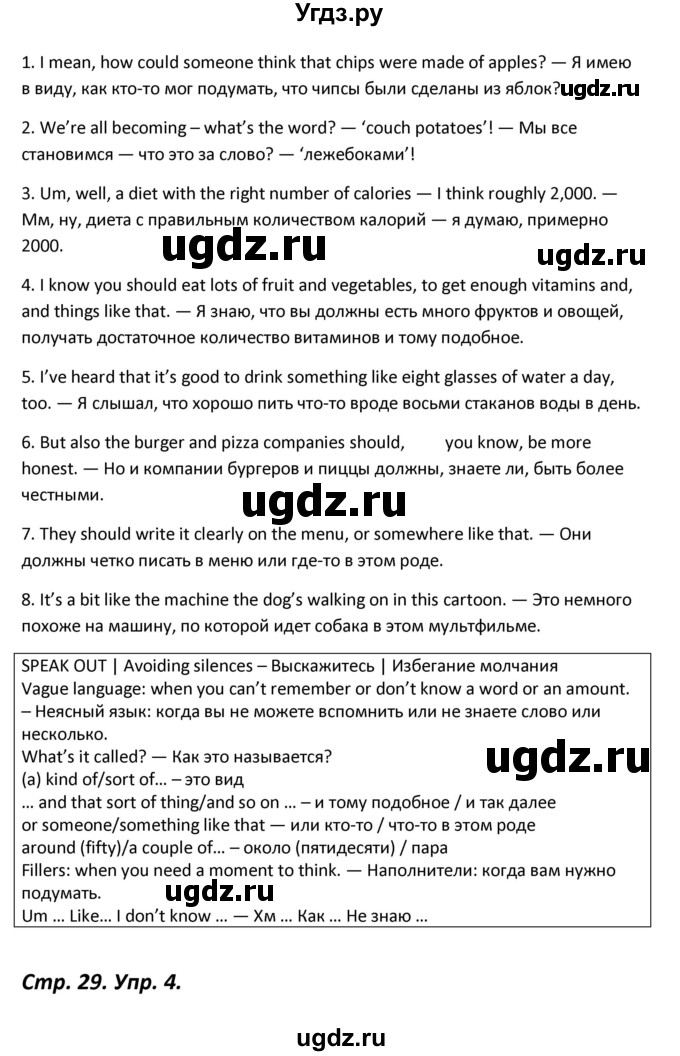 ГДЗ (Решебник) по английскому языку 11 класс (Forward ) Вербицкая М. В. / страница номер / 29(продолжение 3)