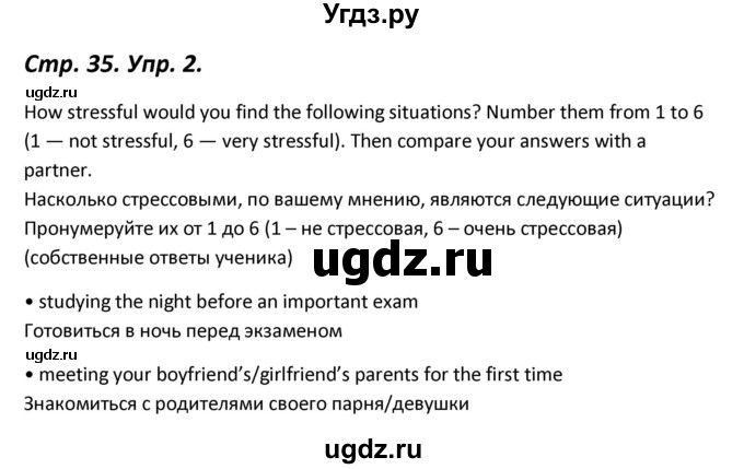 ГДЗ (Решебник) по английскому языку 11 класс (Forward ) Вербицкая М. В. / страница номер / 35