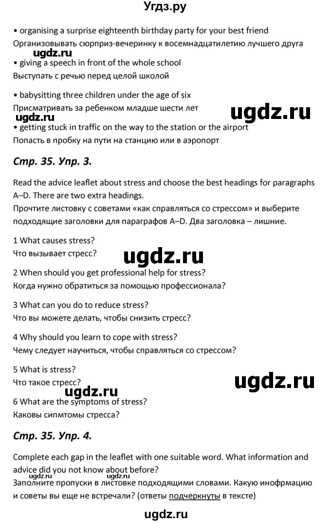 ГДЗ (Решебник) по английскому языку 11 класс (Forward ) Вербицкая М. В. / страница номер / 35(продолжение 2)