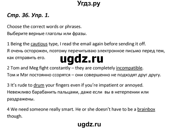ГДЗ (Решебник) по английскому языку 11 класс (Forward ) Вербицкая М. В. / страница номер / 36
