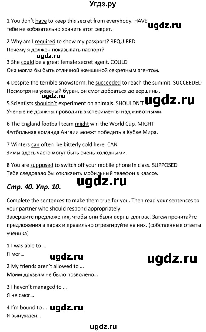 ГДЗ (Решебник) по английскому языку 11 класс (Forward ) Вербицкая М. В. / страница номер / 40(продолжение 3)