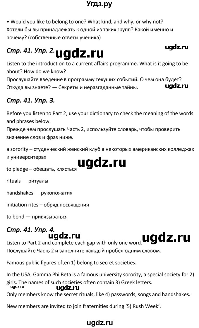 ГДЗ (Решебник) по английскому языку 11 класс (Forward ) Вербицкая М. В. / страница номер / 41(продолжение 2)