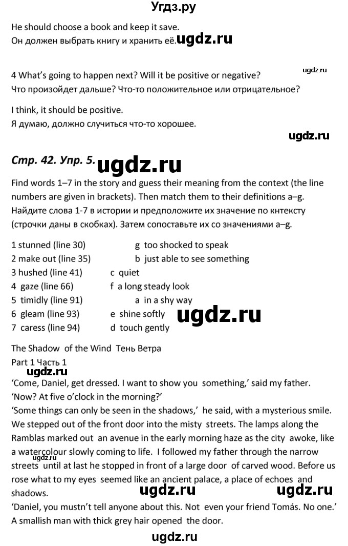 ГДЗ (Решебник) по английскому языку 11 класс (Forward ) Вербицкая М. В. / страница номер / 42-43(продолжение 4)