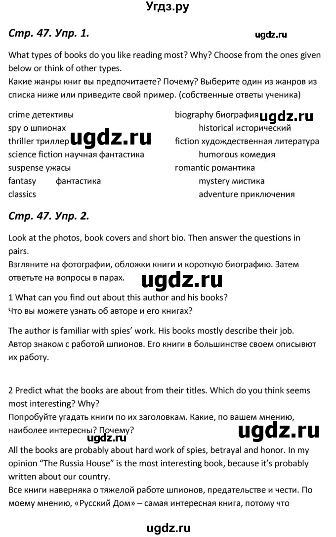 ГДЗ (Решебник) по английскому языку 11 класс (Forward ) Вербицкая М. В. / страница номер / 47