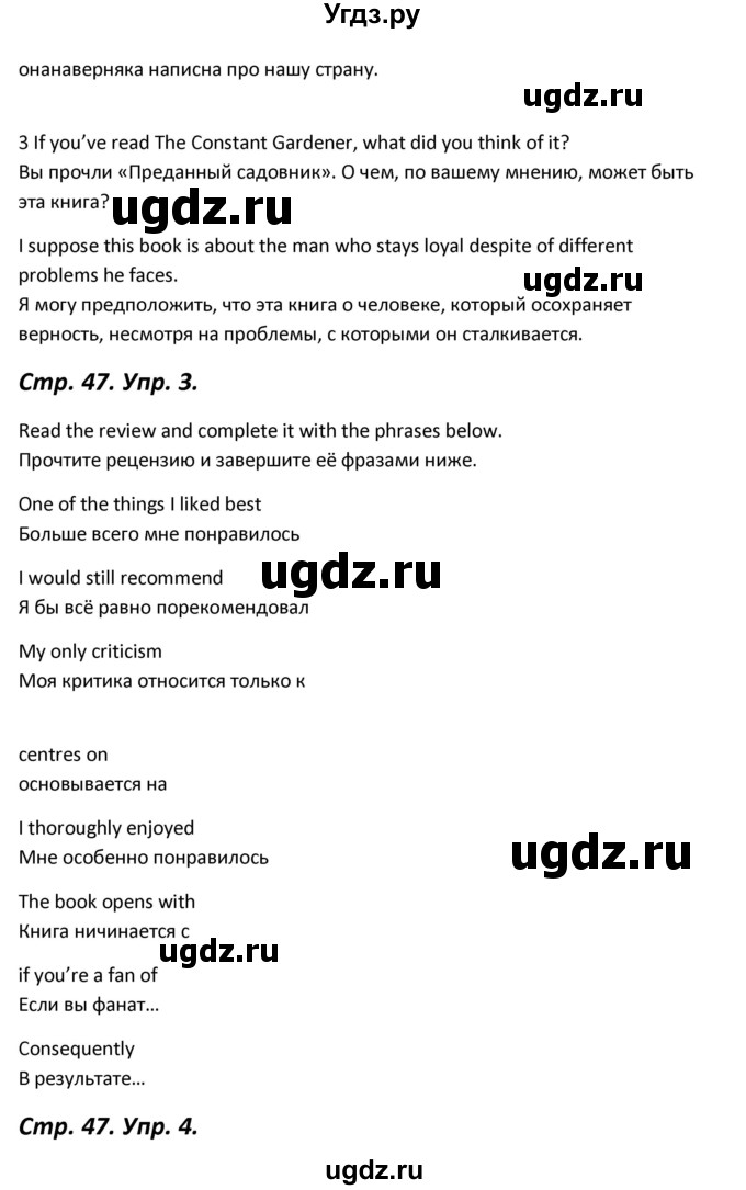 ГДЗ (Решебник) по английскому языку 11 класс (Forward ) Вербицкая М. В. / страница номер / 47(продолжение 2)