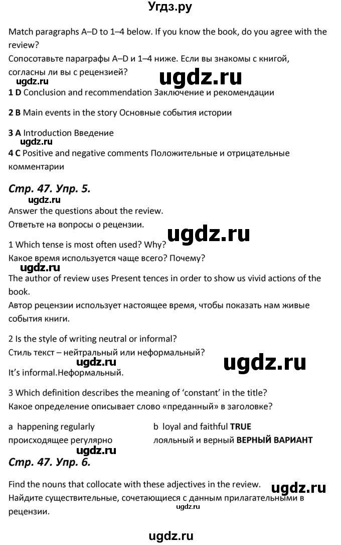 ГДЗ (Решебник) по английскому языку 11 класс (Forward ) Вербицкая М. В. / страница номер / 47(продолжение 3)