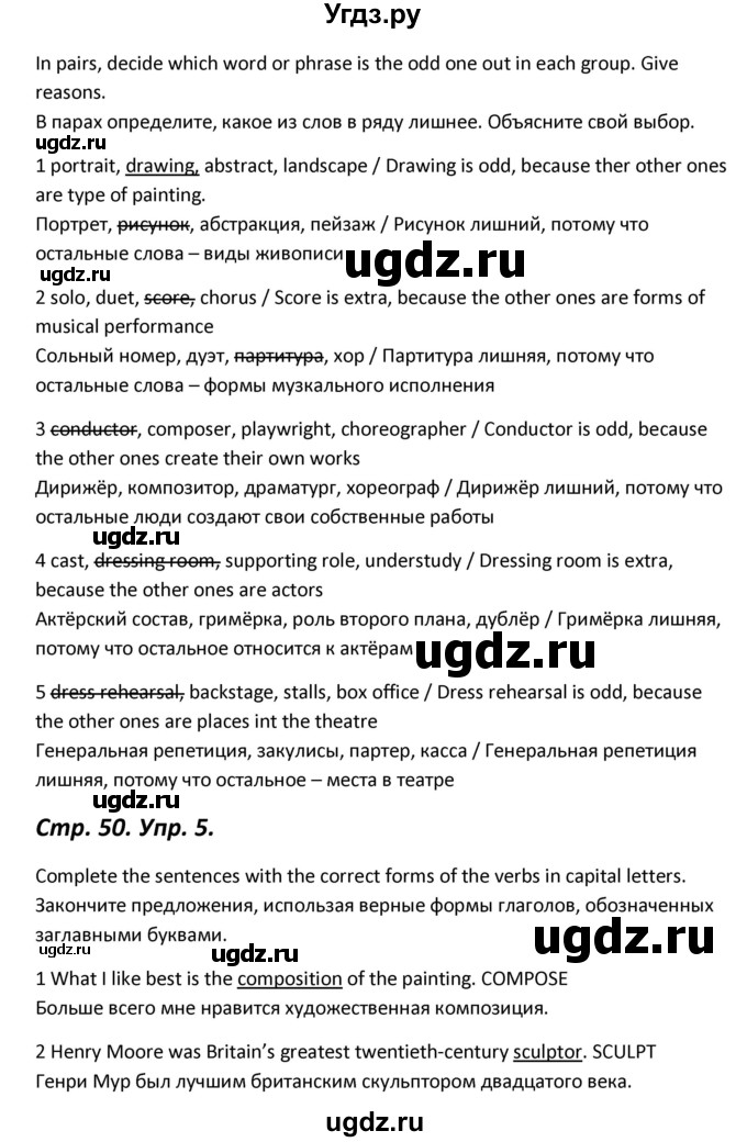 ГДЗ (Решебник) по английскому языку 11 класс (Forward ) Вербицкая М. В. / страница номер / 50(продолжение 4)