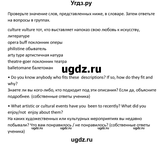 ГДЗ (Решебник) по английскому языку 11 класс (Forward ) Вербицкая М. В. / страница номер / 50(продолжение 6)