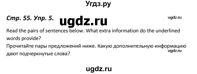 ГДЗ (Решебник) по английскому языку 11 класс (Forward ) Вербицкая М. В. / страница номер / 55