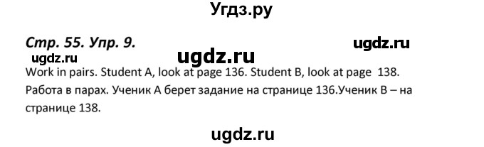 ГДЗ (Решебник) по английскому языку 11 класс (Forward ) Вербицкая М. В. / страница номер / 55(продолжение 5)