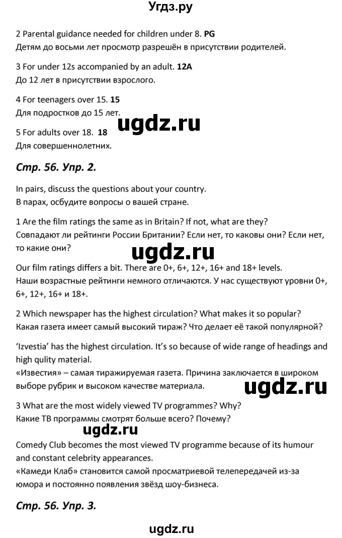 ГДЗ (Решебник) по английскому языку 11 класс (Forward ) Вербицкая М. В. / страница номер / 56(продолжение 2)