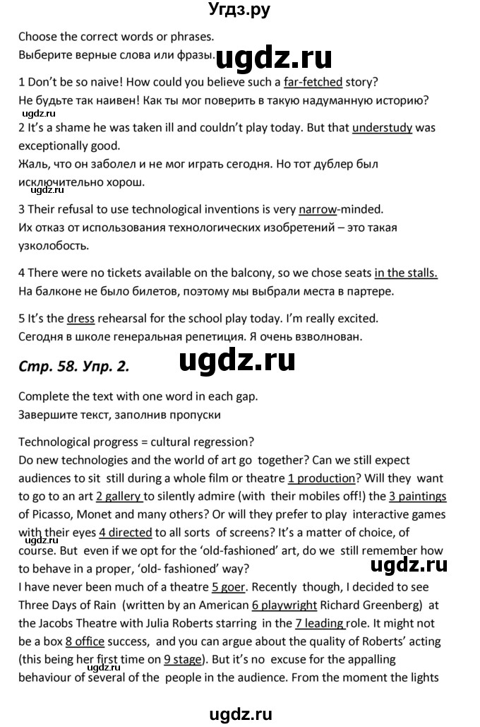 ГДЗ (Решебник) по английскому языку 11 класс (Forward ) Вербицкая М. В. / страница номер / 58(продолжение 2)