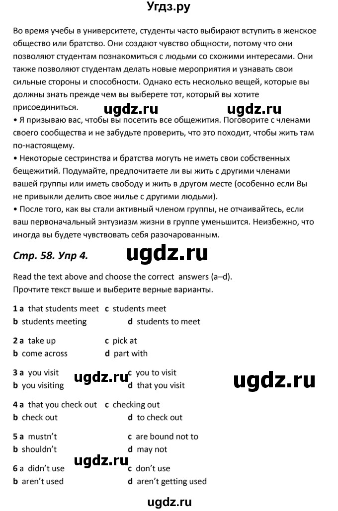 ГДЗ (Решебник) по английскому языку 11 класс (Forward ) Вербицкая М. В. / страница номер / 58(продолжение 5)