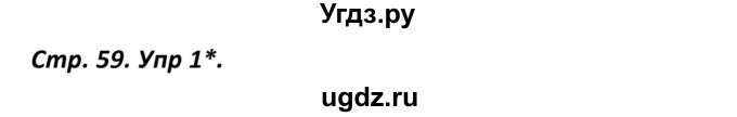 ГДЗ (Решебник) по английскому языку 11 класс (Forward ) Вербицкая М. В. / страница номер / 59