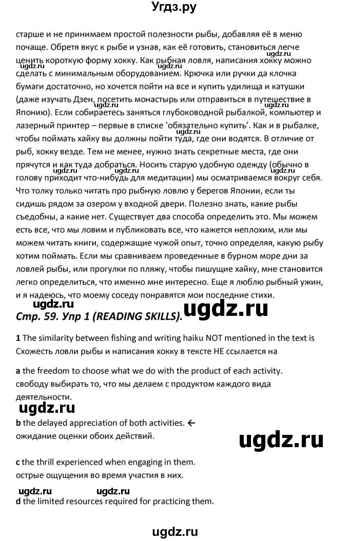 ГДЗ (Решебник) по английскому языку 11 класс (Forward ) Вербицкая М. В. / страница номер / 59(продолжение 3)