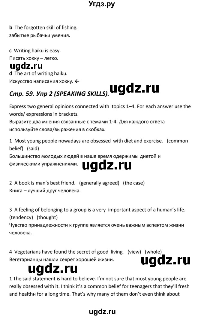 ГДЗ (Решебник) по английскому языку 11 класс (Forward ) Вербицкая М. В. / страница номер / 59(продолжение 5)