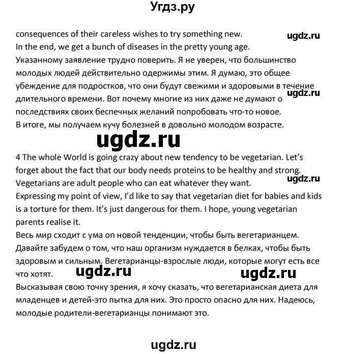 ГДЗ (Решебник) по английскому языку 11 класс (Forward ) Вербицкая М. В. / страница номер / 59(продолжение 6)