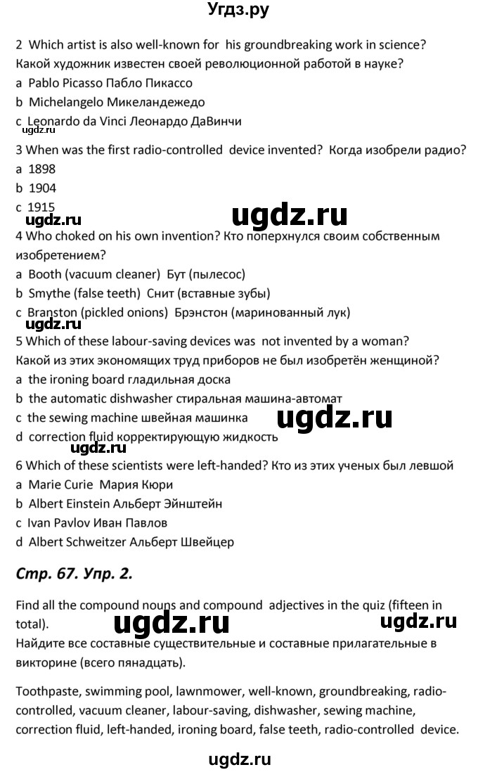 ГДЗ (Решебник) по английскому языку 11 класс (Forward ) Вербицкая М. В. / страница номер / 67(продолжение 2)