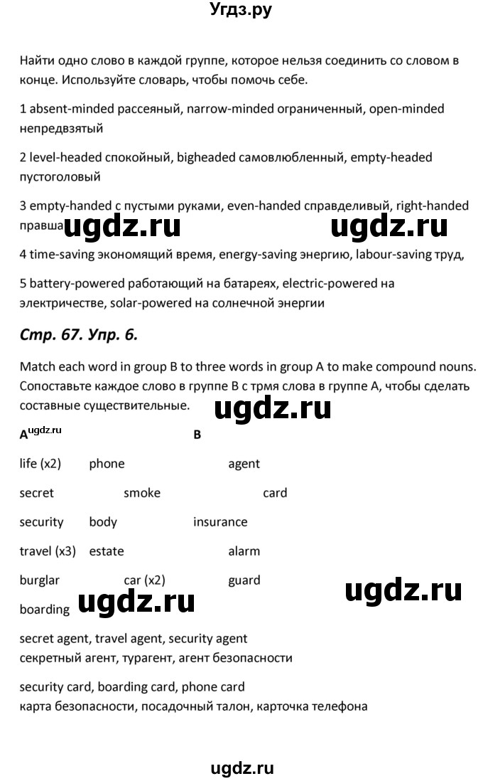 ГДЗ (Решебник) по английскому языку 11 класс (Forward ) Вербицкая М. В. / страница номер / 67(продолжение 4)
