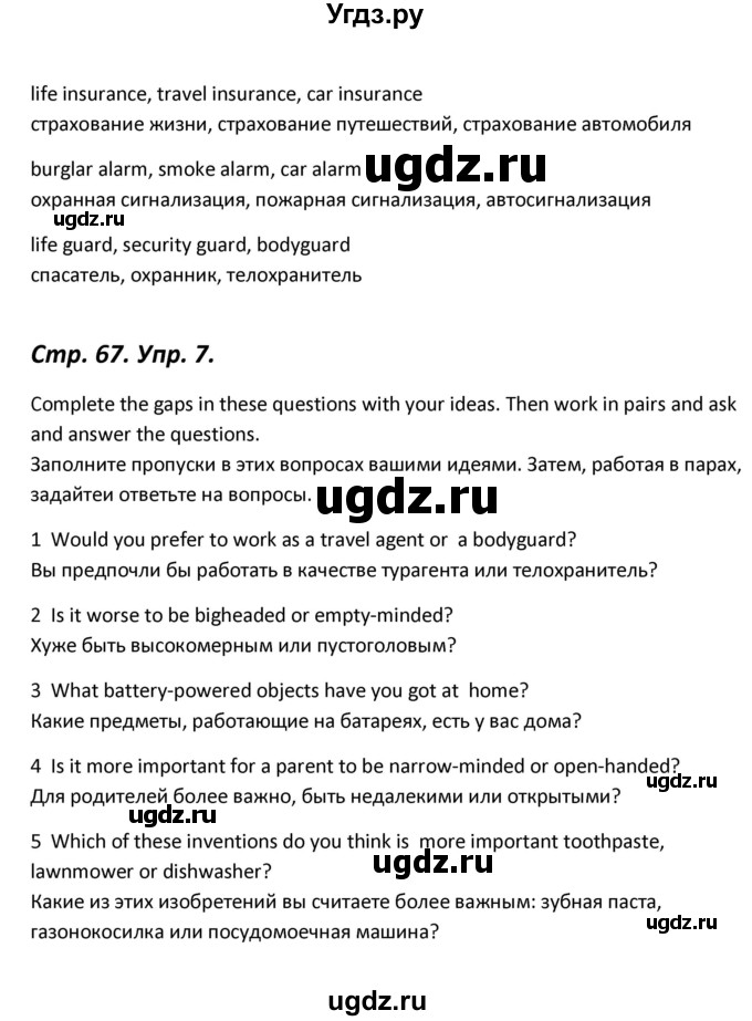 ГДЗ (Решебник) по английскому языку 11 класс (Forward ) Вербицкая М. В. / страница номер / 67(продолжение 5)