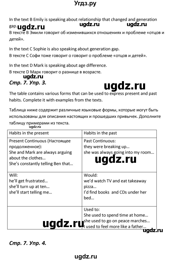 ГДЗ (Решебник) по английскому языку 11 класс (Forward ) Вербицкая М. В. / страница номер / 7(продолжение 2)