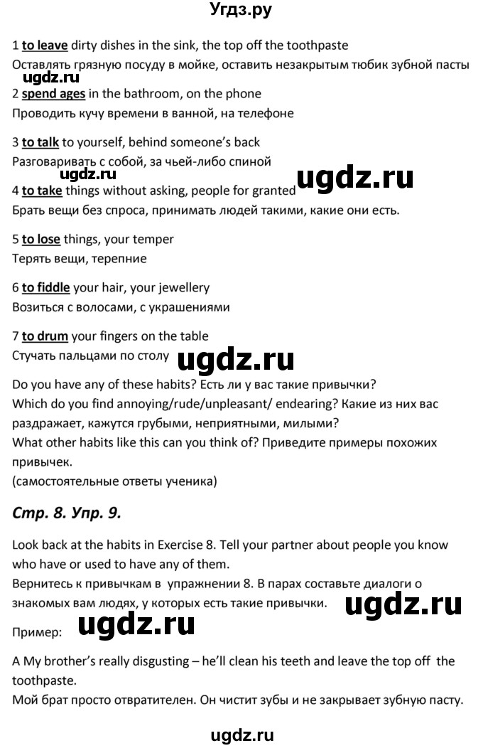 ГДЗ (Решебник) по английскому языку 11 класс (Forward ) Вербицкая М. В. / страница номер / 8(продолжение 3)