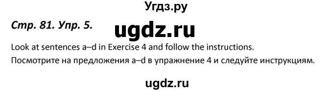 ГДЗ (Решебник) по английскому языку 11 класс (Forward ) Вербицкая М. В. / страница номер / 81