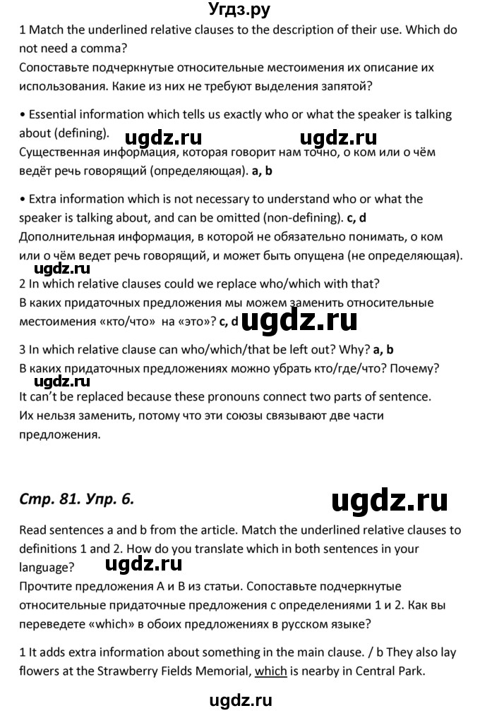 ГДЗ (Решебник) по английскому языку 11 класс (Forward ) Вербицкая М. В. / страница номер / 81(продолжение 2)