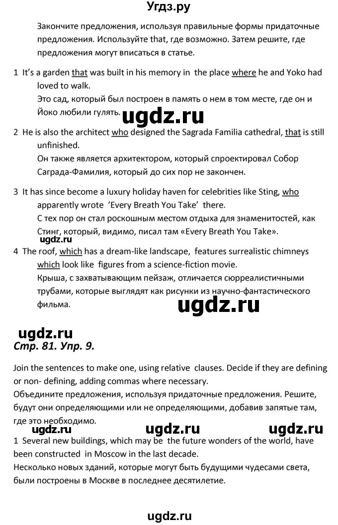 ГДЗ (Решебник) по английскому языку 11 класс (Forward ) Вербицкая М. В. / страница номер / 81(продолжение 4)