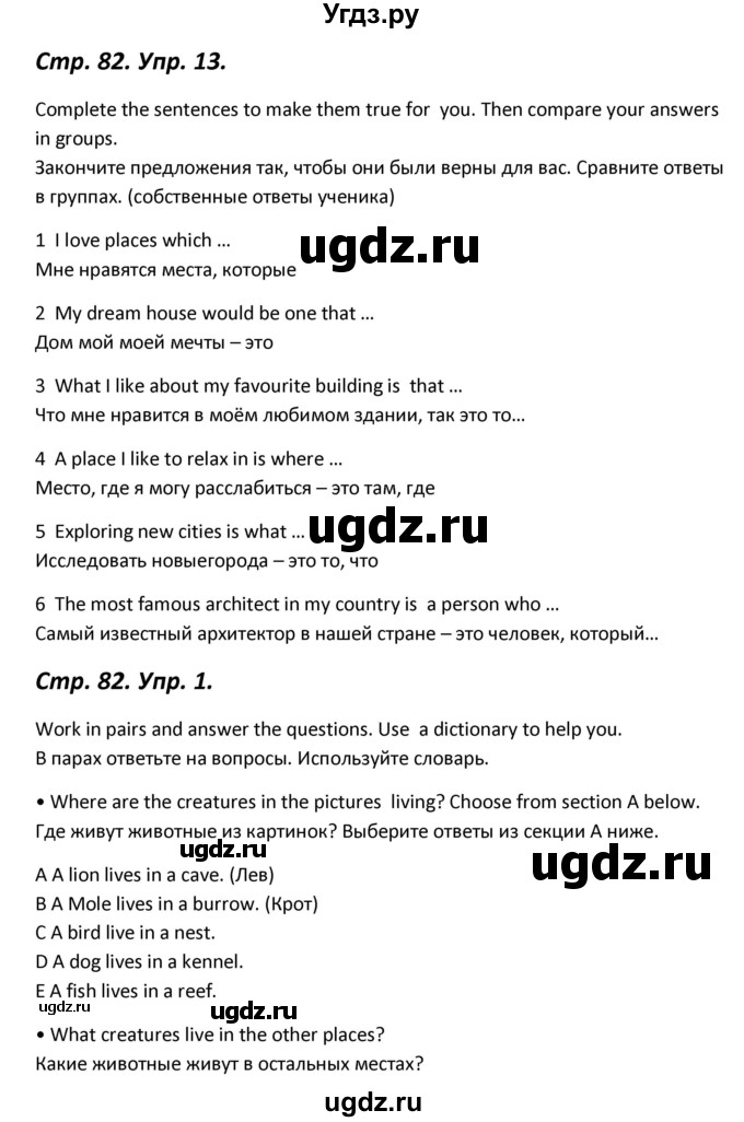 ГДЗ (Решебник) по английскому языку 11 класс (Forward ) Вербицкая М. В. / страница номер / 82(продолжение 4)