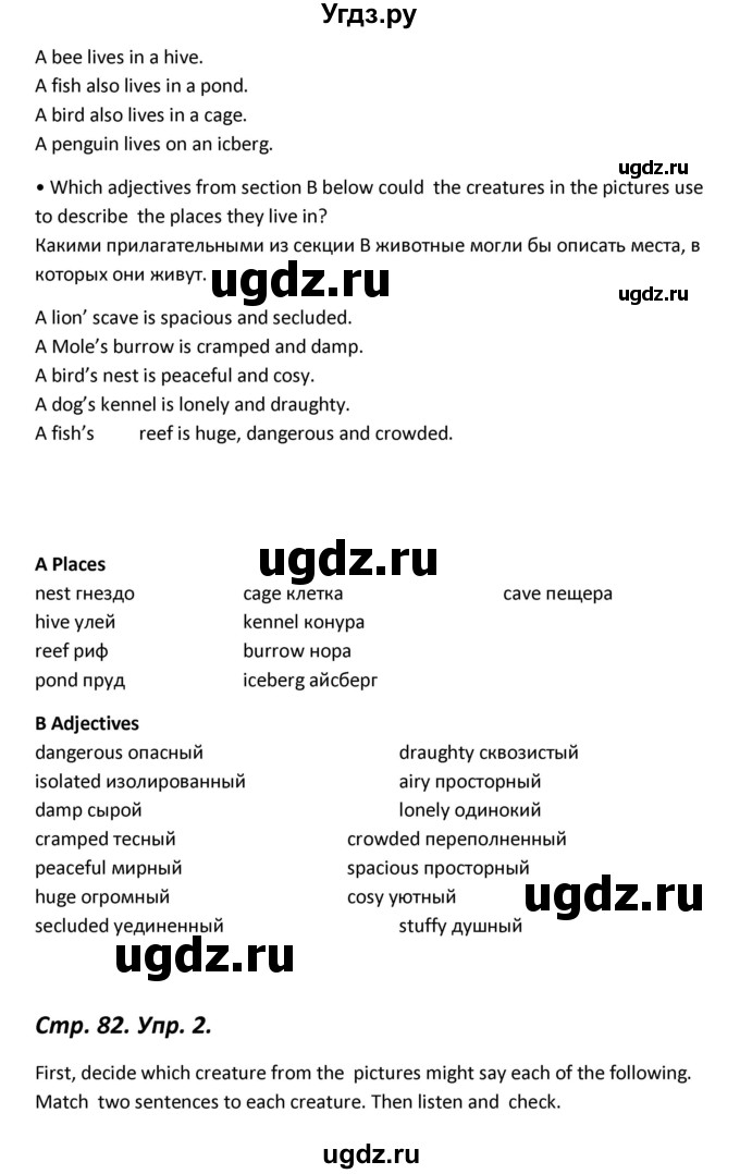 ГДЗ (Решебник) по английскому языку 11 класс (Forward ) Вербицкая М. В. / страница номер / 82(продолжение 5)