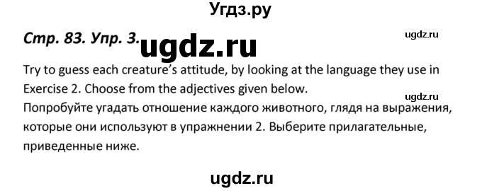 ГДЗ (Решебник) по английскому языку 11 класс (Forward ) Вербицкая М. В. / страница номер / 83