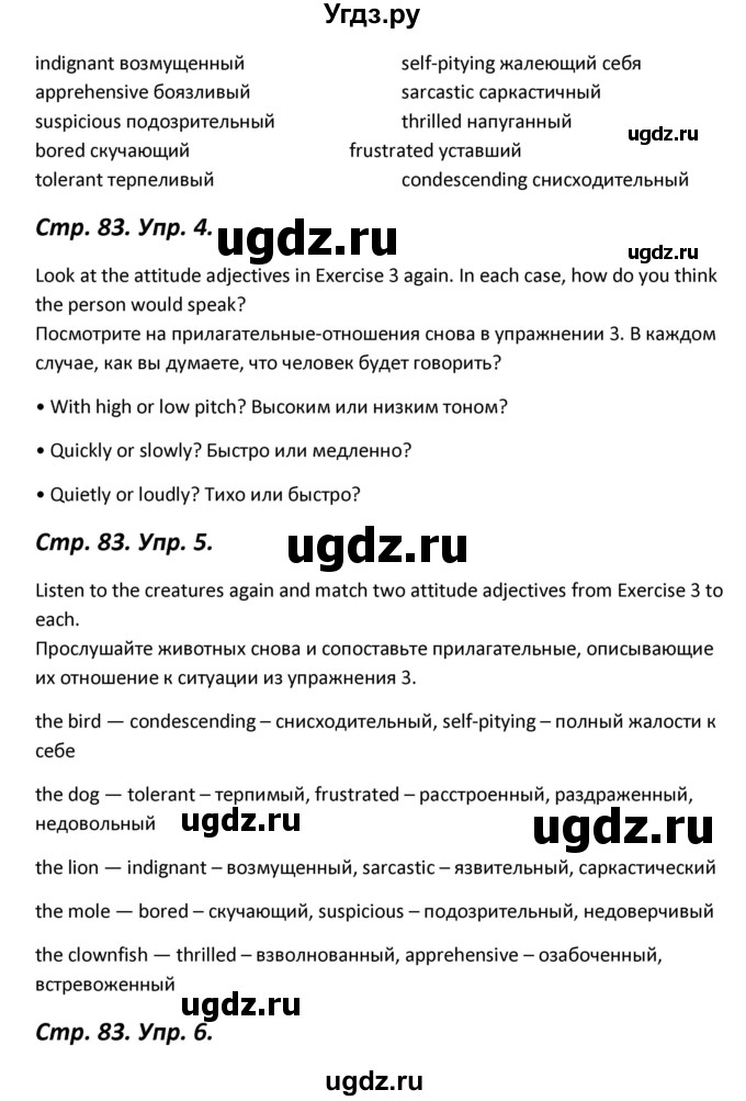 ГДЗ (Решебник) по английскому языку 11 класс (Forward ) Вербицкая М. В. / страница номер / 83(продолжение 2)