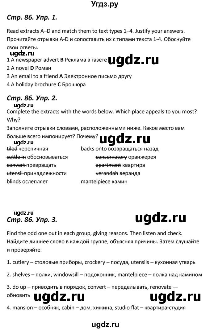 ГДЗ (Решебник) по английскому языку 11 класс (Forward ) Вербицкая М. В. / страница номер / 86(продолжение 3)