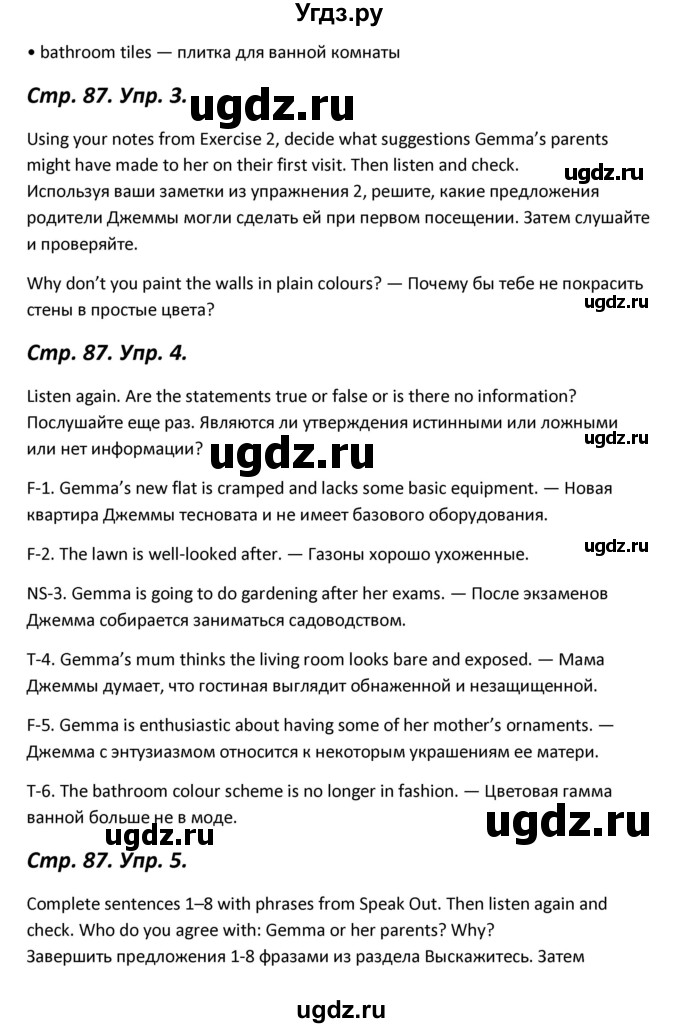 ГДЗ (Решебник) по английскому языку 11 класс (Forward ) Вербицкая М. В. / страница номер / 87(продолжение 2)