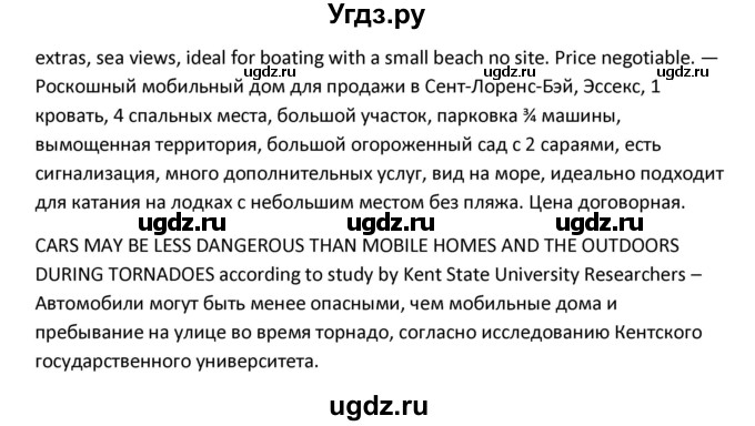 ГДЗ (Решебник) по английскому языку 11 класс (Forward ) Вербицкая М. В. / страница номер / 91(продолжение 4)