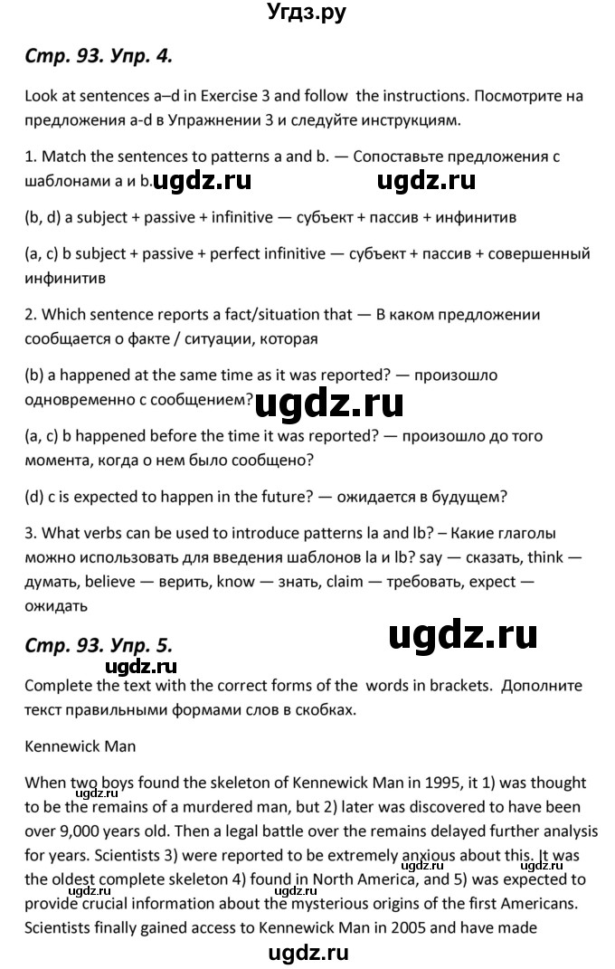 ГДЗ (Решебник) по английскому языку 11 класс (Forward ) Вербицкая М. В. / страница номер / 93