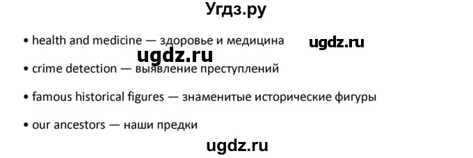 ГДЗ (Решебник) по английскому языку 11 класс (Forward ) Вербицкая М. В. / страница номер / 93(продолжение 5)