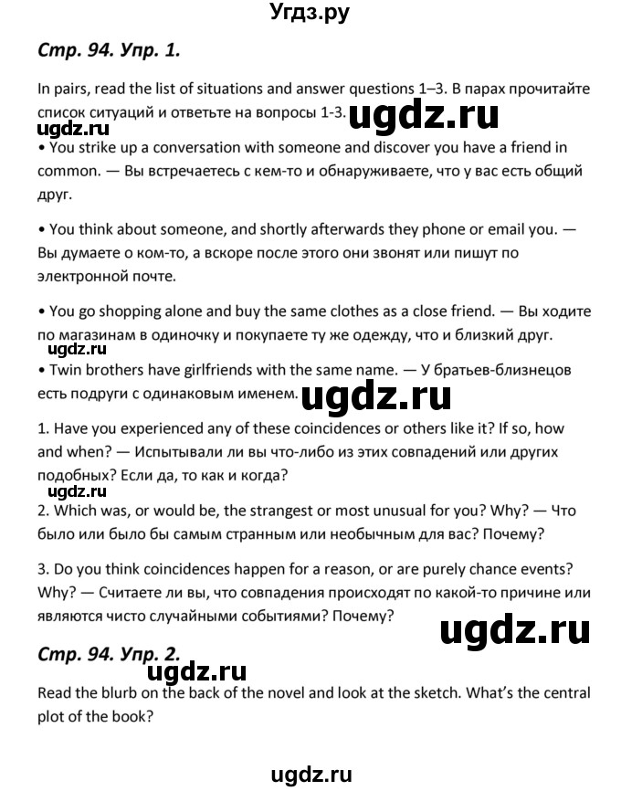 ГДЗ (Решебник) по английскому языку 11 класс (Forward ) Вербицкая М. В. / страница номер / 94