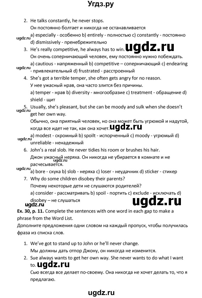 ГДЗ (Решебник) по английскому языку 11 класс (рабочая тетрадь Forward) Вербицкая М.В. / страница номер / 11(продолжение 3)