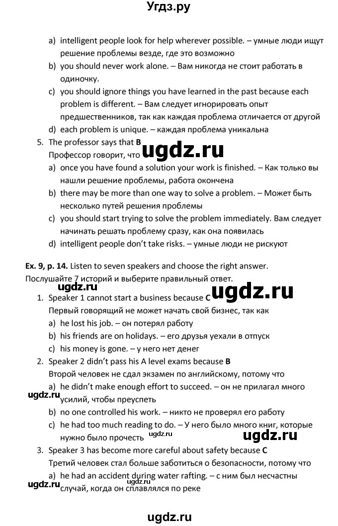 ГДЗ (Решебник) по английскому языку 11 класс (рабочая тетрадь forward) Вербицкая М.В. / страница номер / 14(продолжение 3)