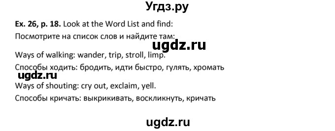 ГДЗ (Решебник) по английскому языку 11 класс (рабочая тетрадь forward) Вербицкая М.В. / страница номер / 18