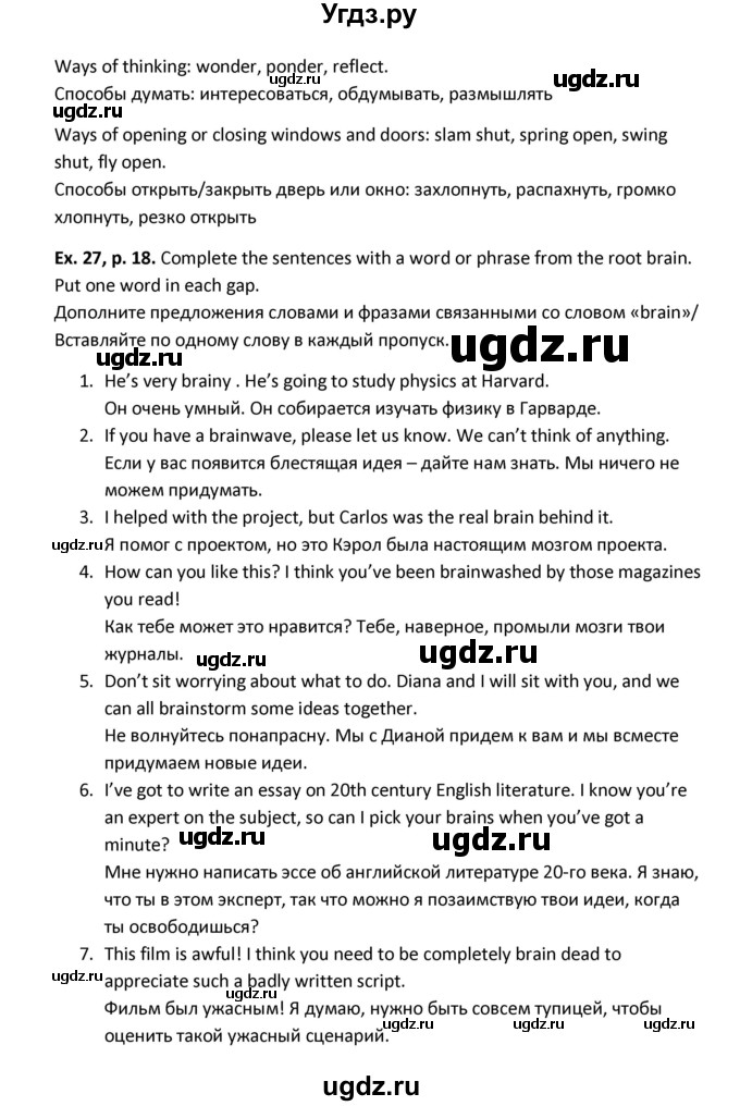 ГДЗ (Решебник) по английскому языку 11 класс (рабочая тетрадь Forward) Вербицкая М.В. / страница номер / 18(продолжение 2)