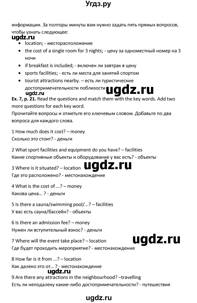 ГДЗ (Решебник) по английскому языку 11 класс (рабочая тетрадь Forward) Вербицкая М.В. / страница номер / 21(продолжение 3)